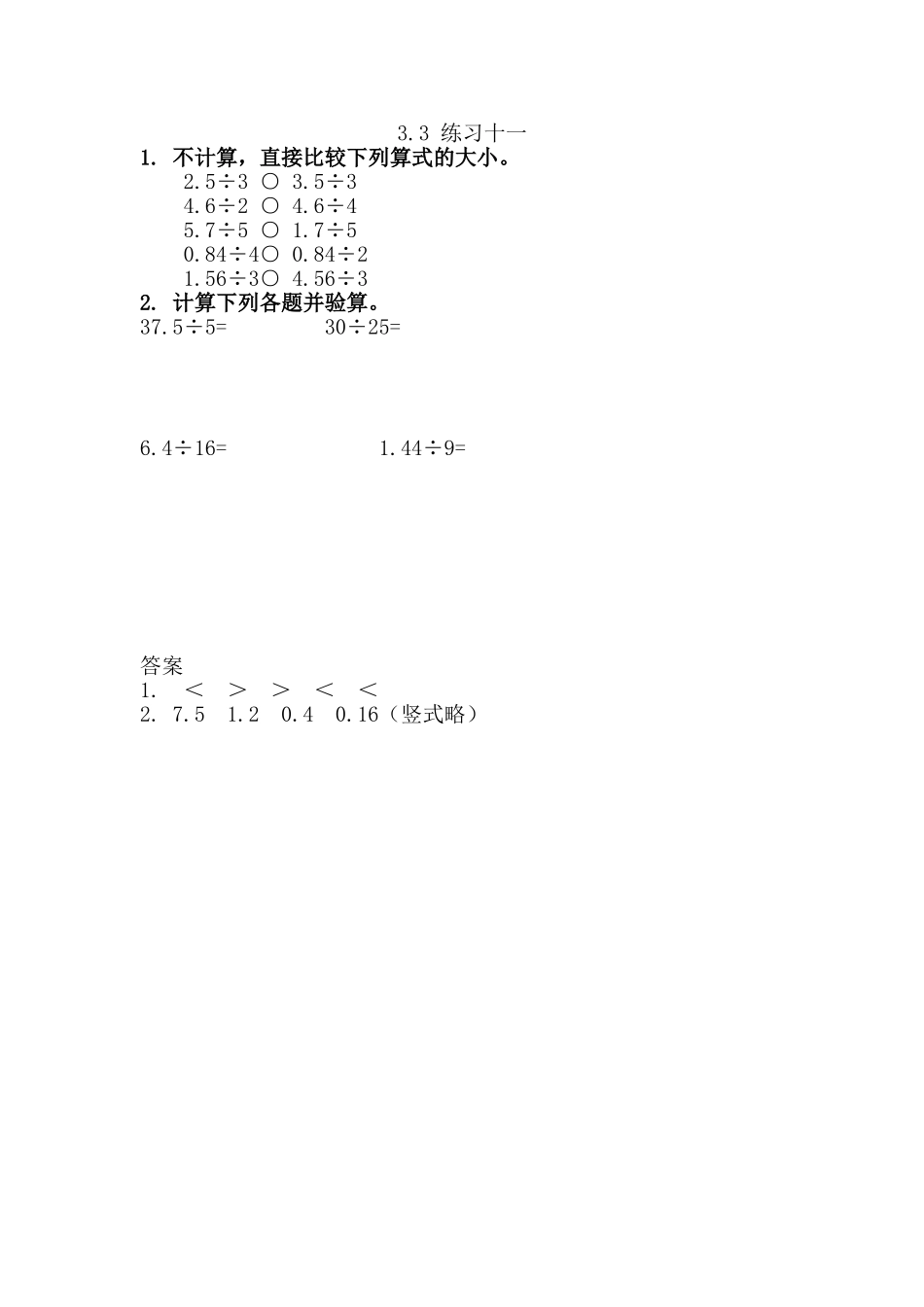 3.3练习十一.doc_第1页