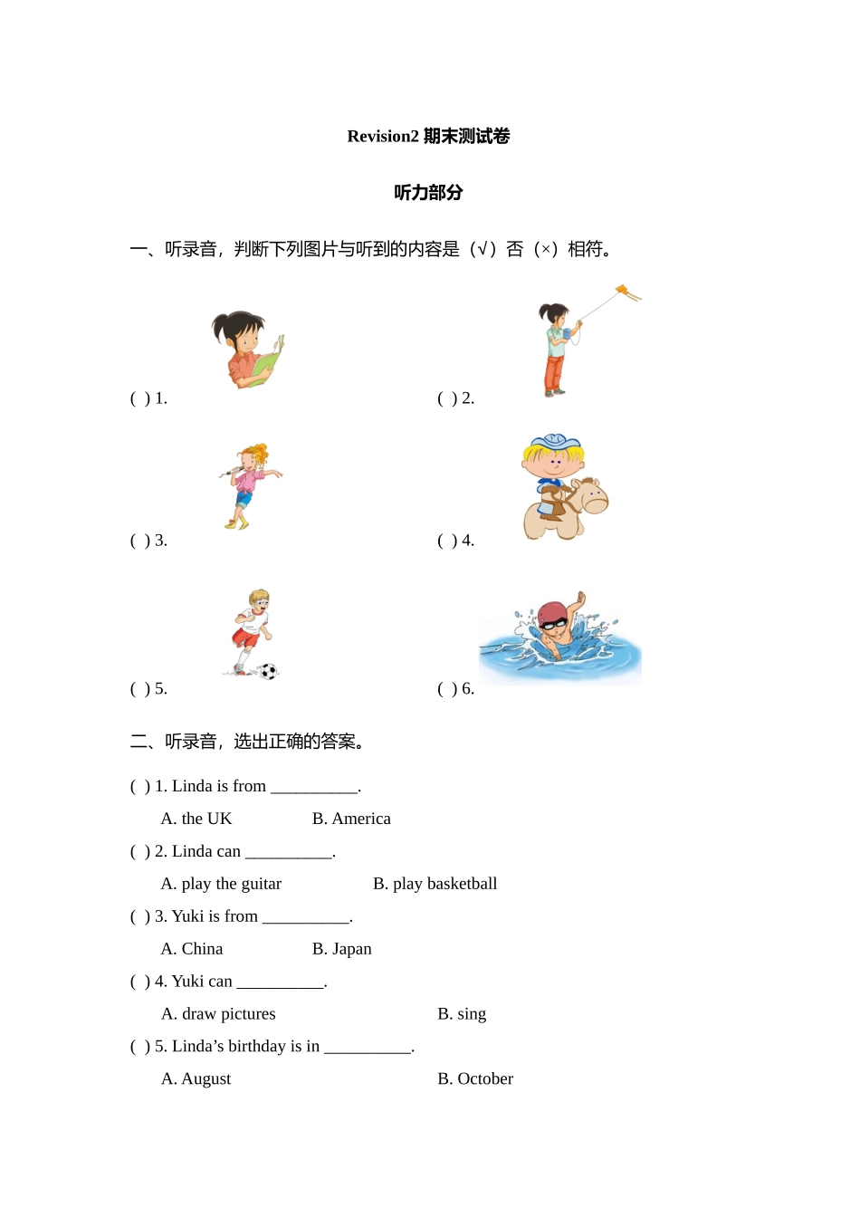 四（上）剑桥Join in期末检测Revision2.docx_第1页