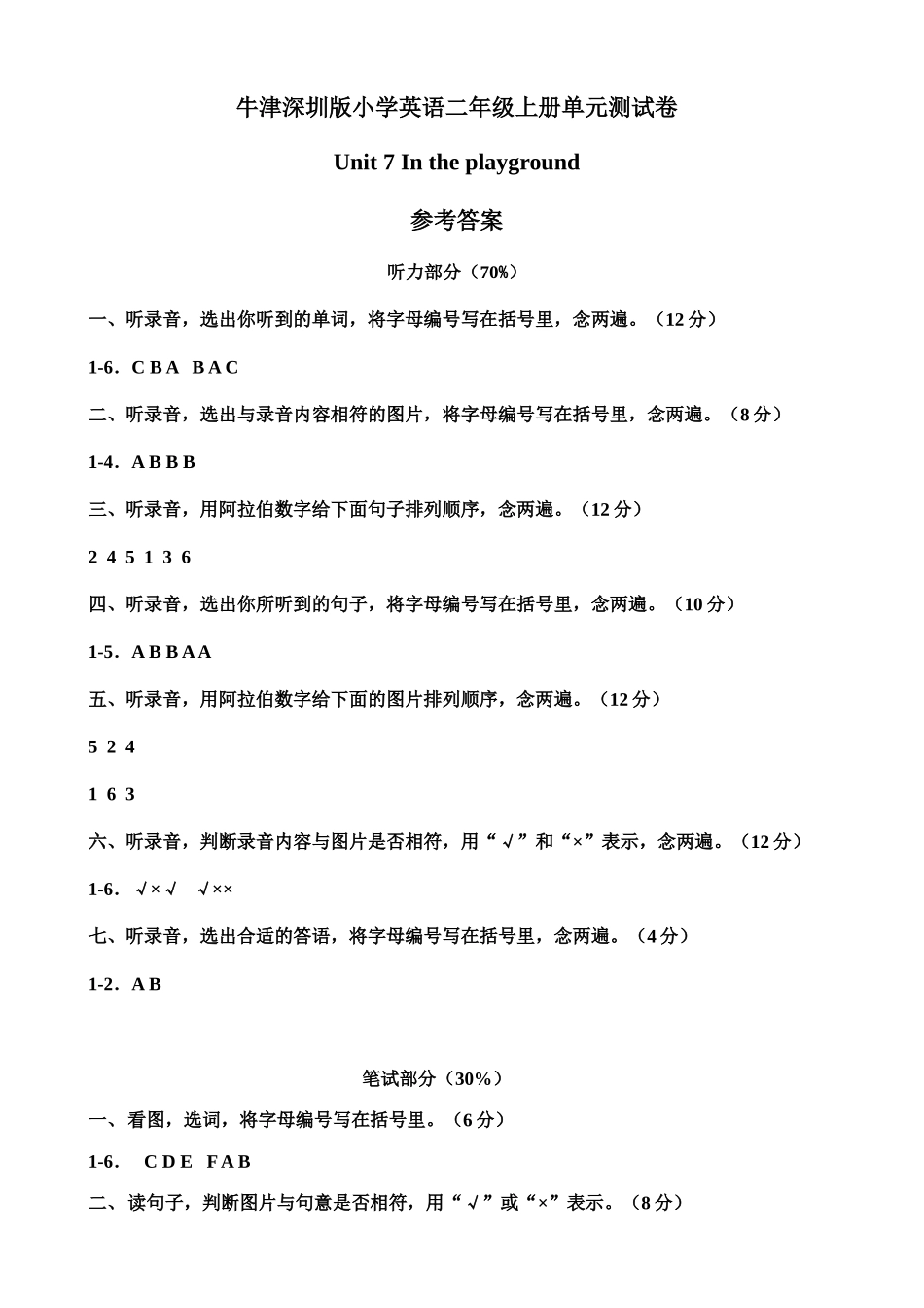 （参考答案）牛津深圳版二年级上册 Unit 7 In the playground 单元测试卷.doc_第1页