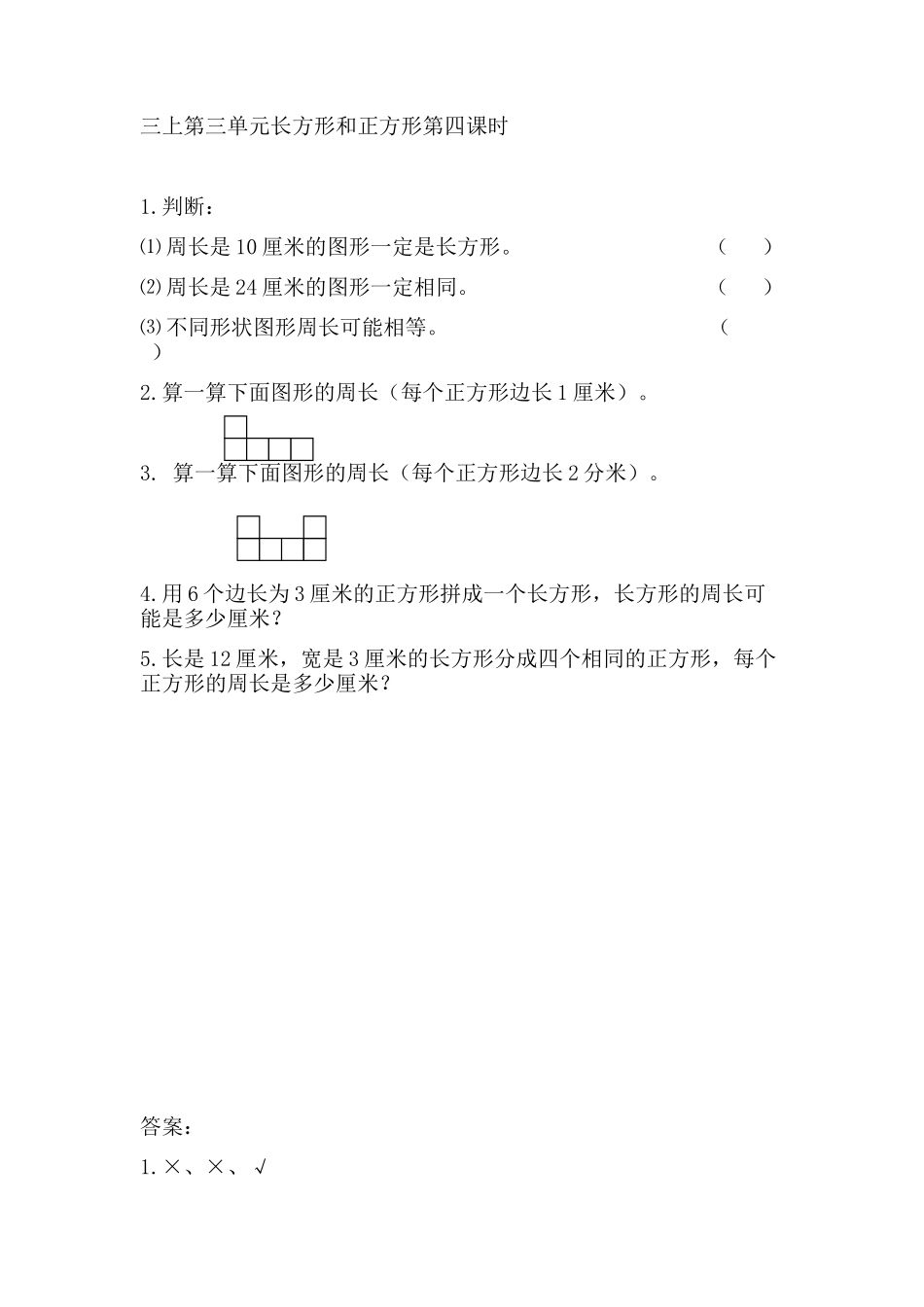 3.4 周长是多少.doc_第1页