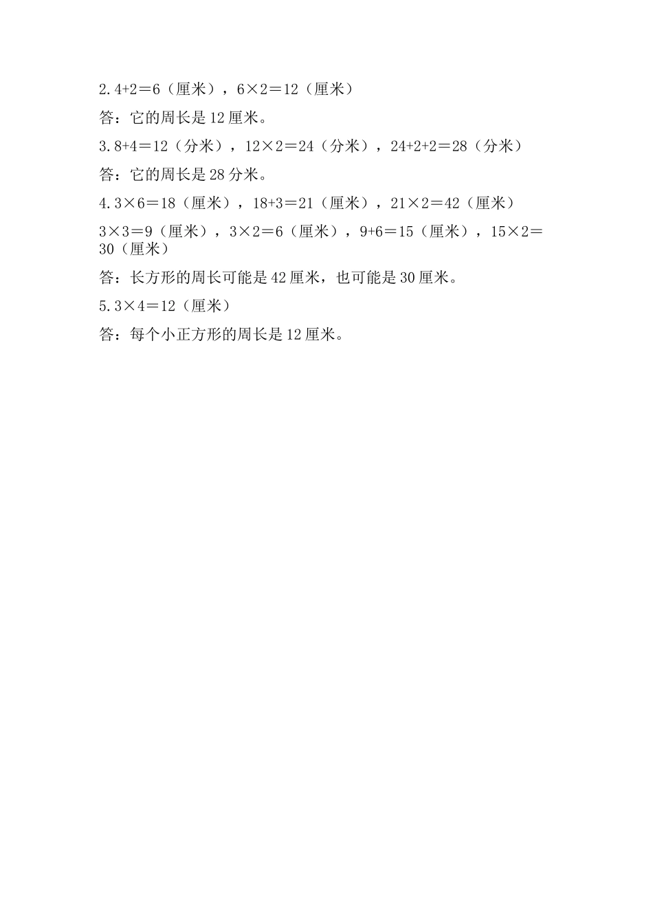 3.4 周长是多少.doc_第2页