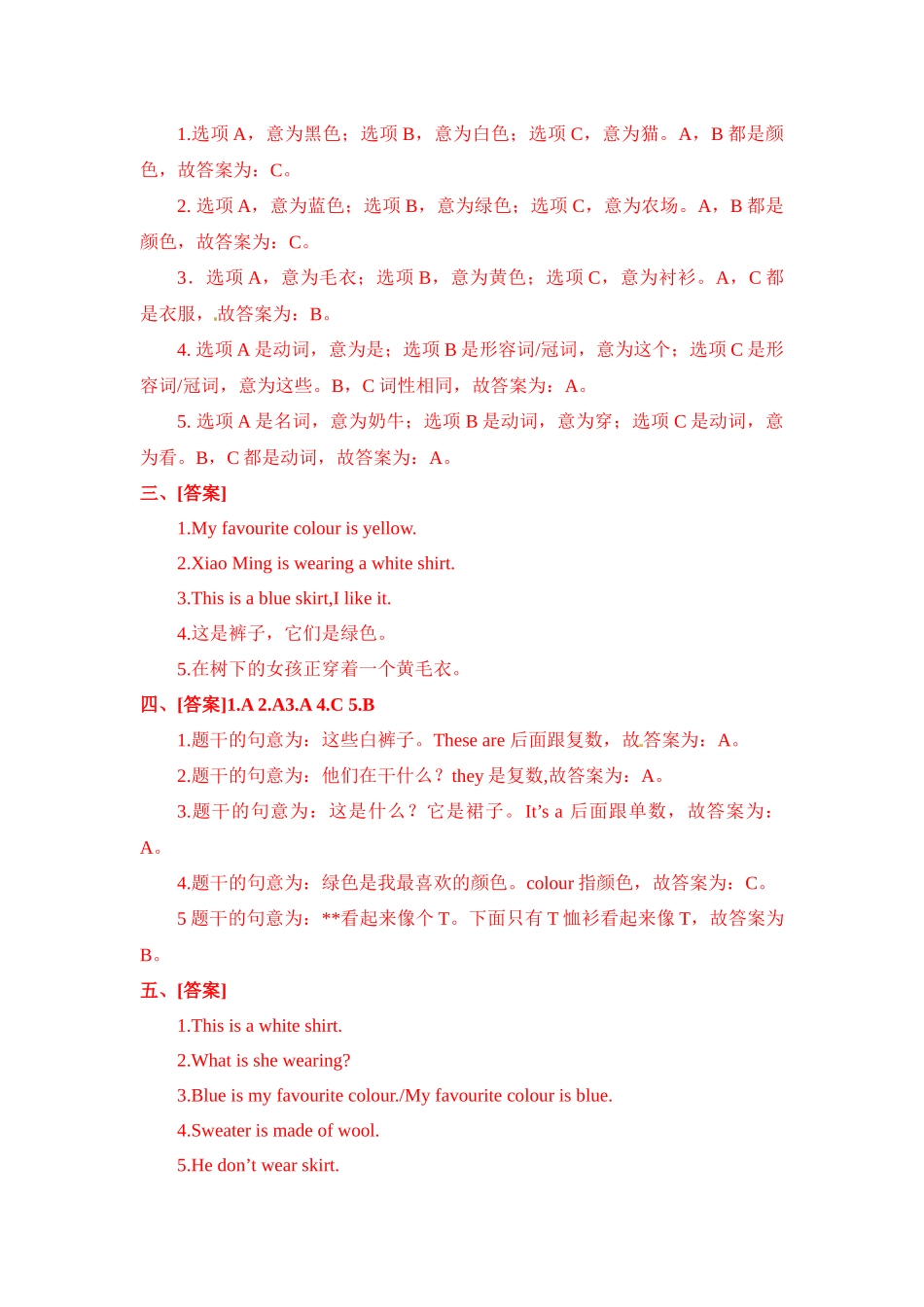 四年级上册英语课时天天练-Unit1 Lesson 1 Skirt and Trousers 冀教版（word含答案）.docx_第3页