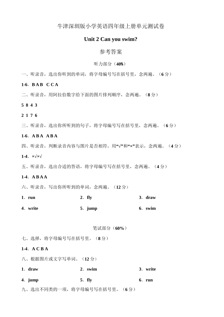 （参考答案）牛津深圳版四年级上册 Unit 2 Can you swim 单元测试卷.doc_第1页