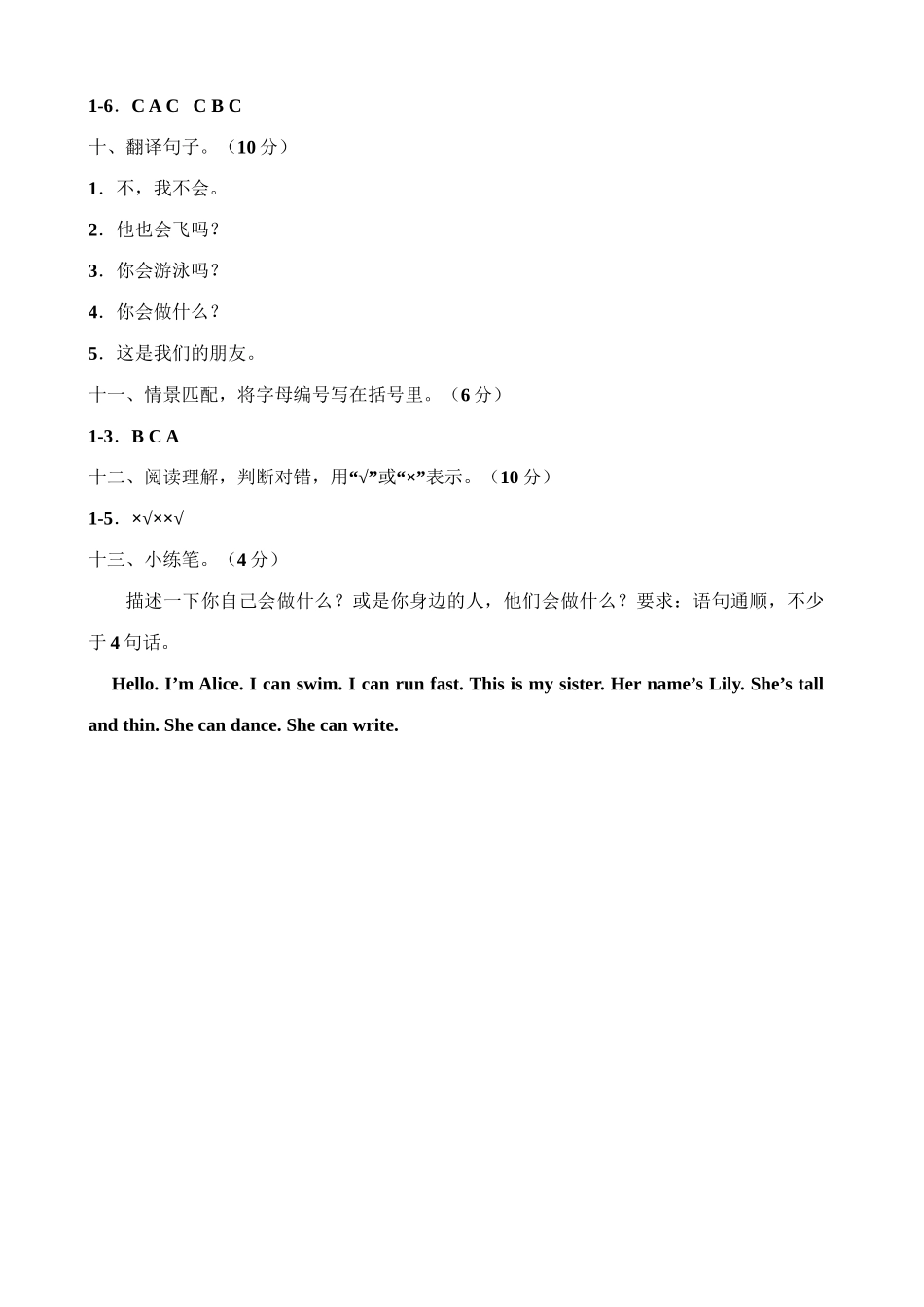 （参考答案）牛津深圳版四年级上册 Unit 2 Can you swim 单元测试卷.doc_第2页