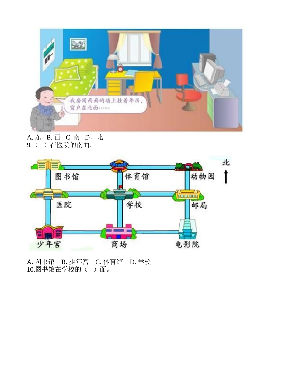 达标训练A-《认识方向》2.doc_第2页