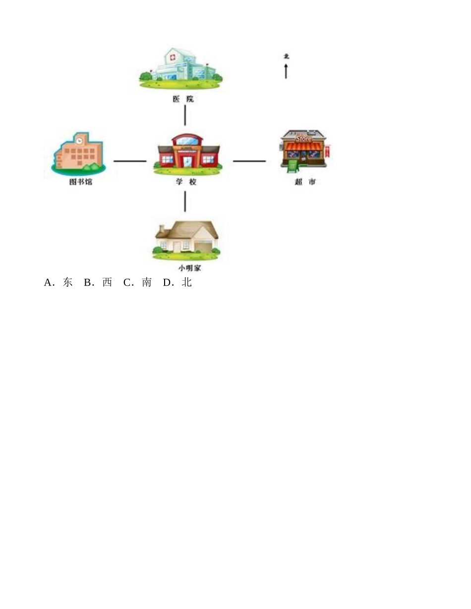达标训练A-《认识方向》2.doc_第3页