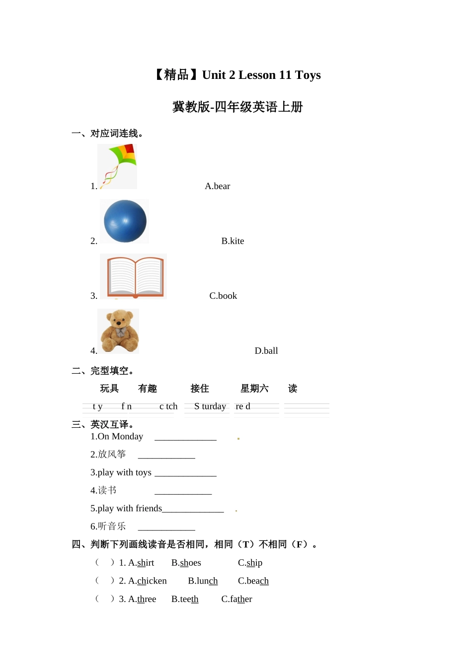 四年级上册英语课时天天练-Unit2 Lesson 11 Toys冀教版（word含答案）.docx_第1页