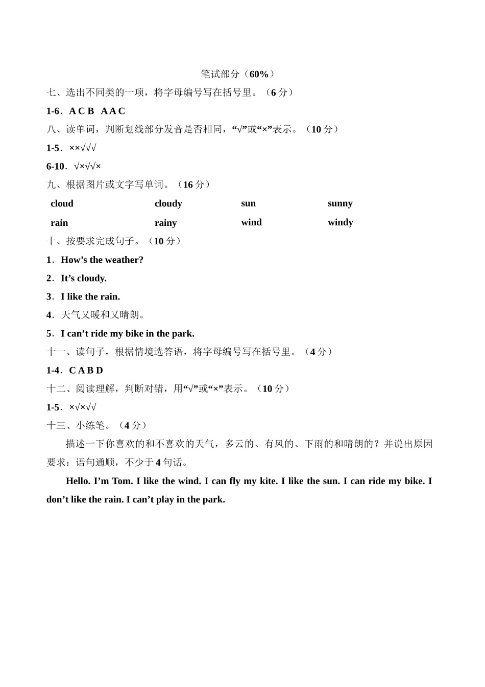 （参考答案）牛津深圳版四年级上册 Unit 12 Weather 单元测试卷.doc_第2页