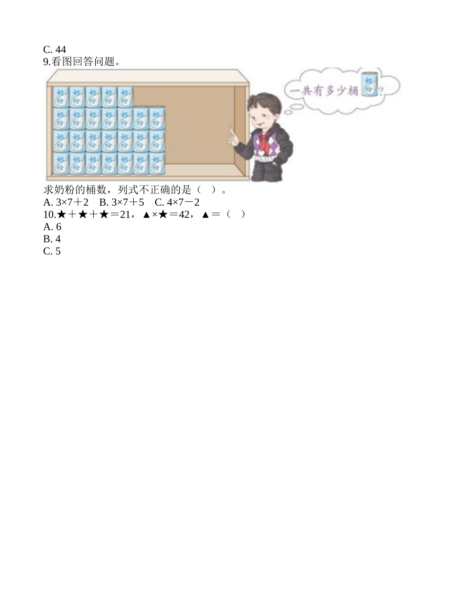 达标训练B-《7的乘法口诀》.doc_第2页