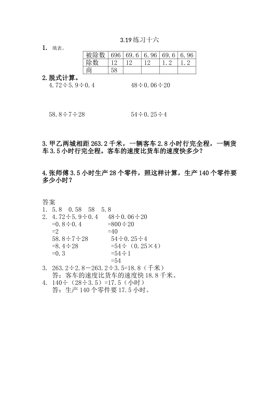 3.19练习十六.doc_第1页