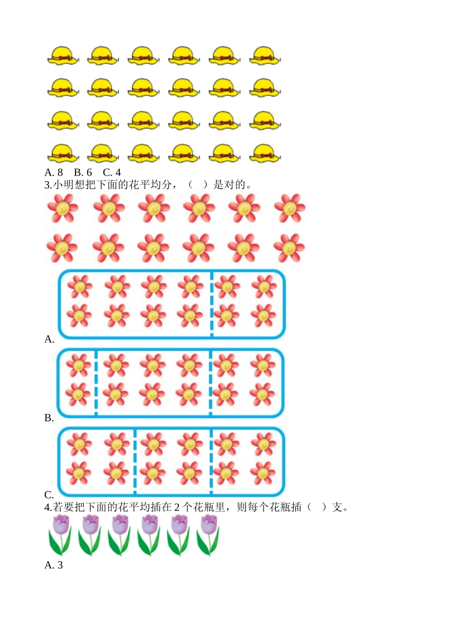 单元检测A-《除法的初步认识》2.doc_第2页