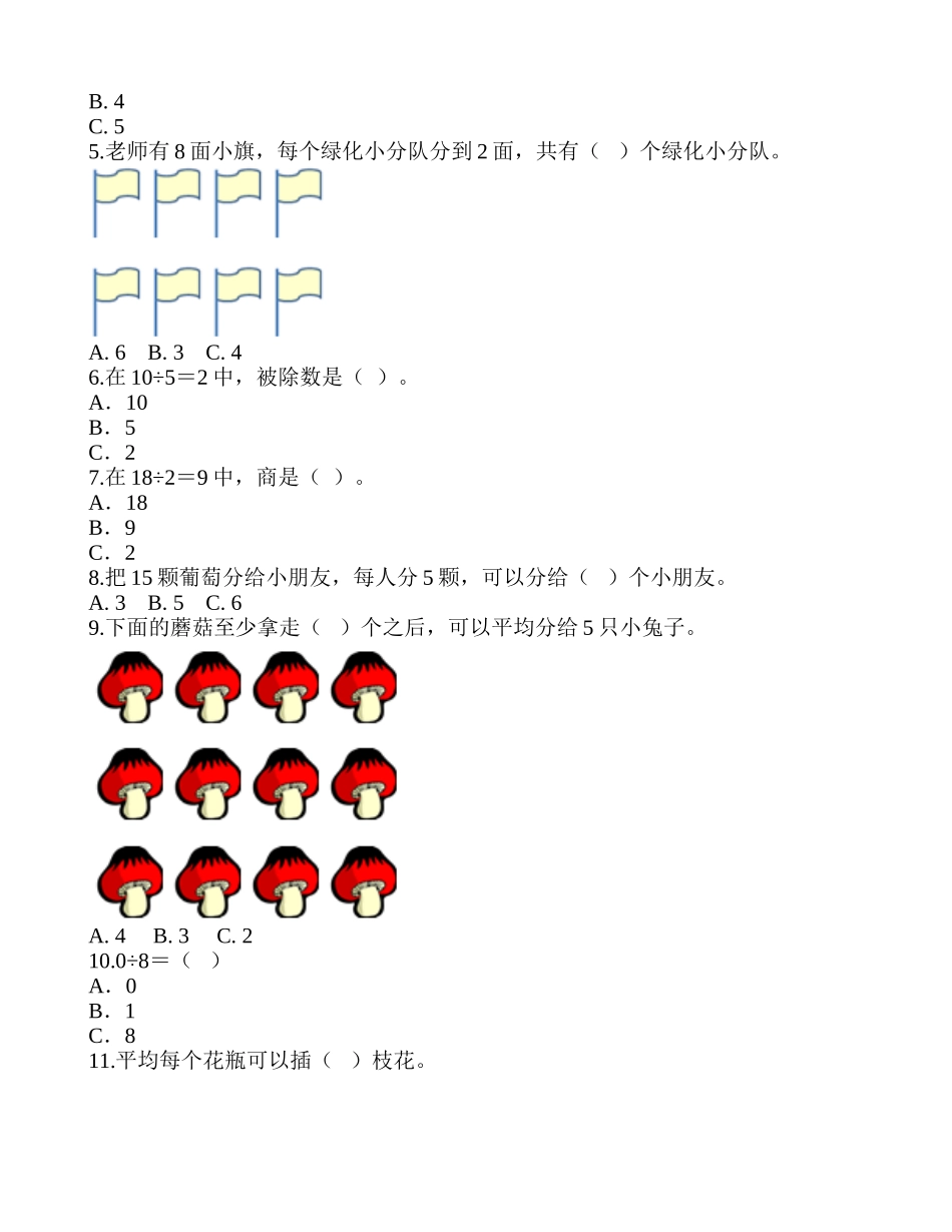 单元检测A-《除法的初步认识》2.doc_第3页