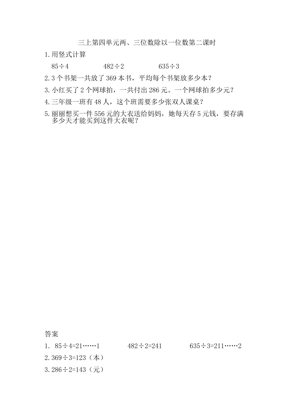 4.2 笔算两、三位数除以一位数.doc_第1页