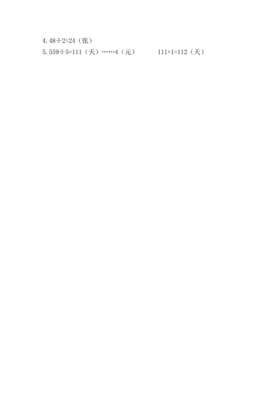 4.2 笔算两、三位数除以一位数.doc_第2页