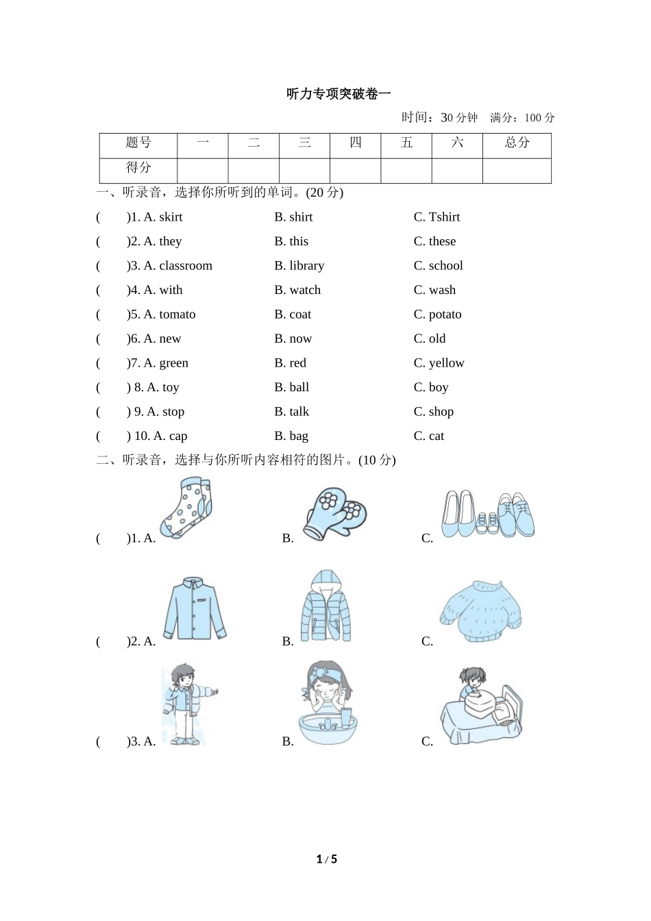 听力专项突破卷一.doc_第1页