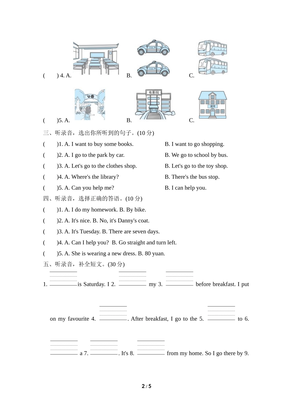 听力专项突破卷一.doc_第2页