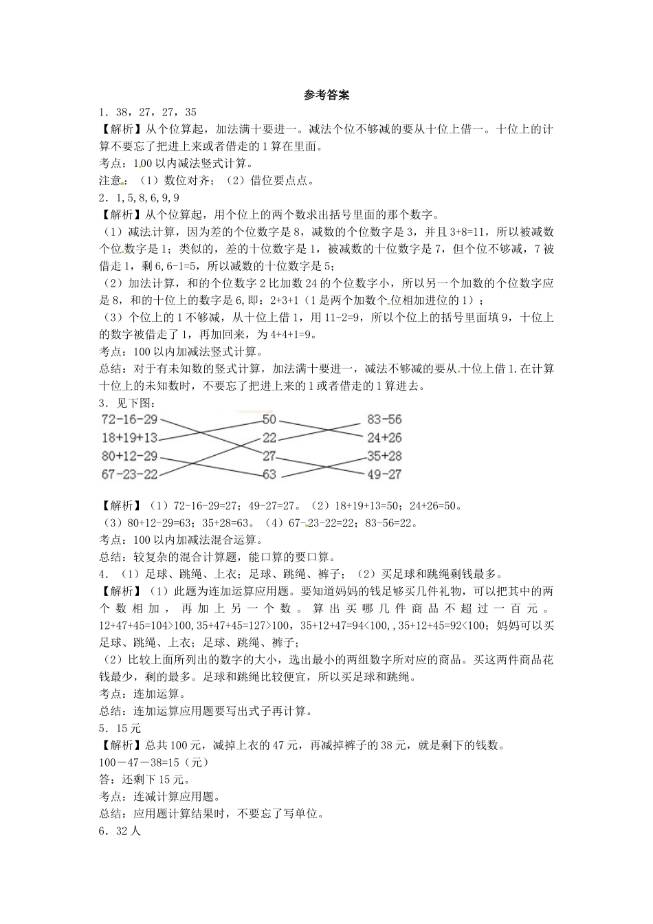 第1单元测试卷2.docx_第2页