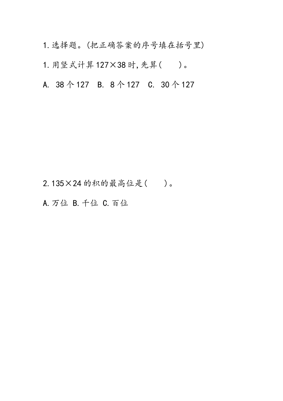 4.3三位数乘两位数（进位）.docx_第1页