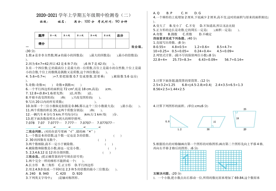 五（上）北师大数学期中检测卷.2.doc_第1页