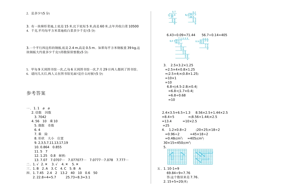 五（上）北师大数学期中检测卷.2.doc_第2页
