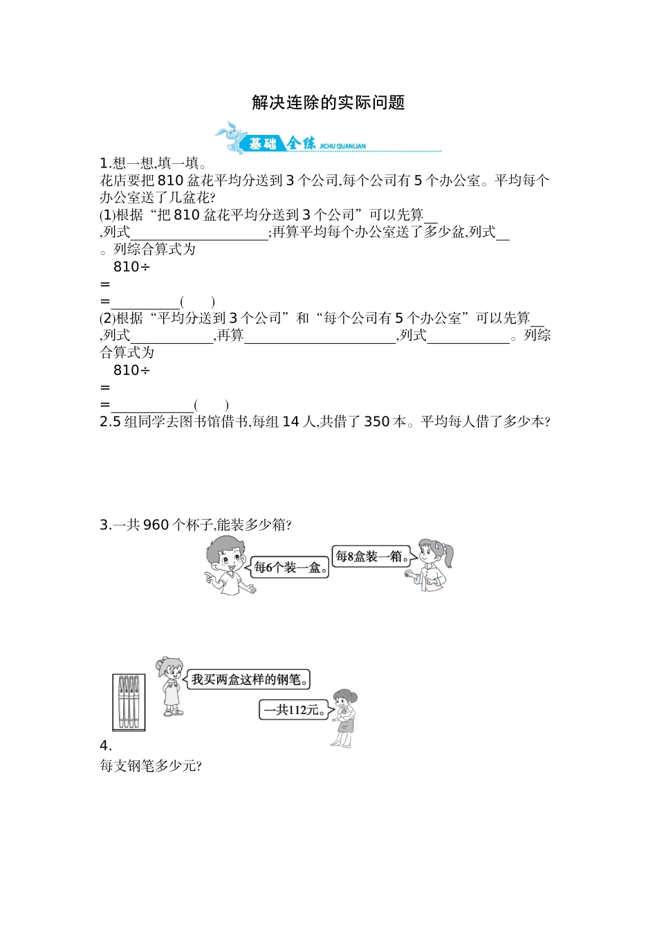 第2单元 第6课时 解决连除的实际问题｜苏教版（含答案）.doc_第1页