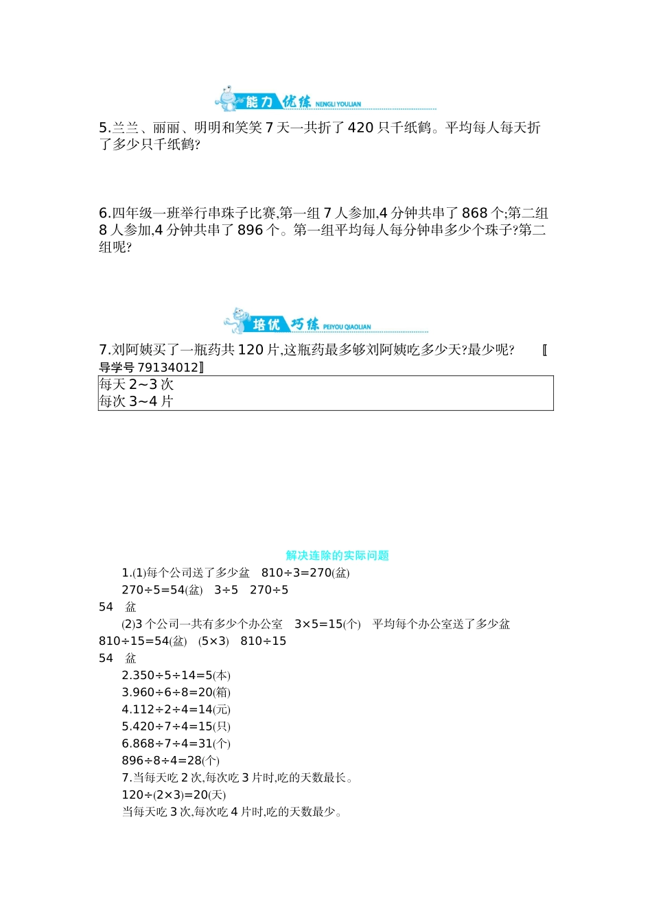 第2单元 第6课时 解决连除的实际问题｜苏教版（含答案）.doc_第2页