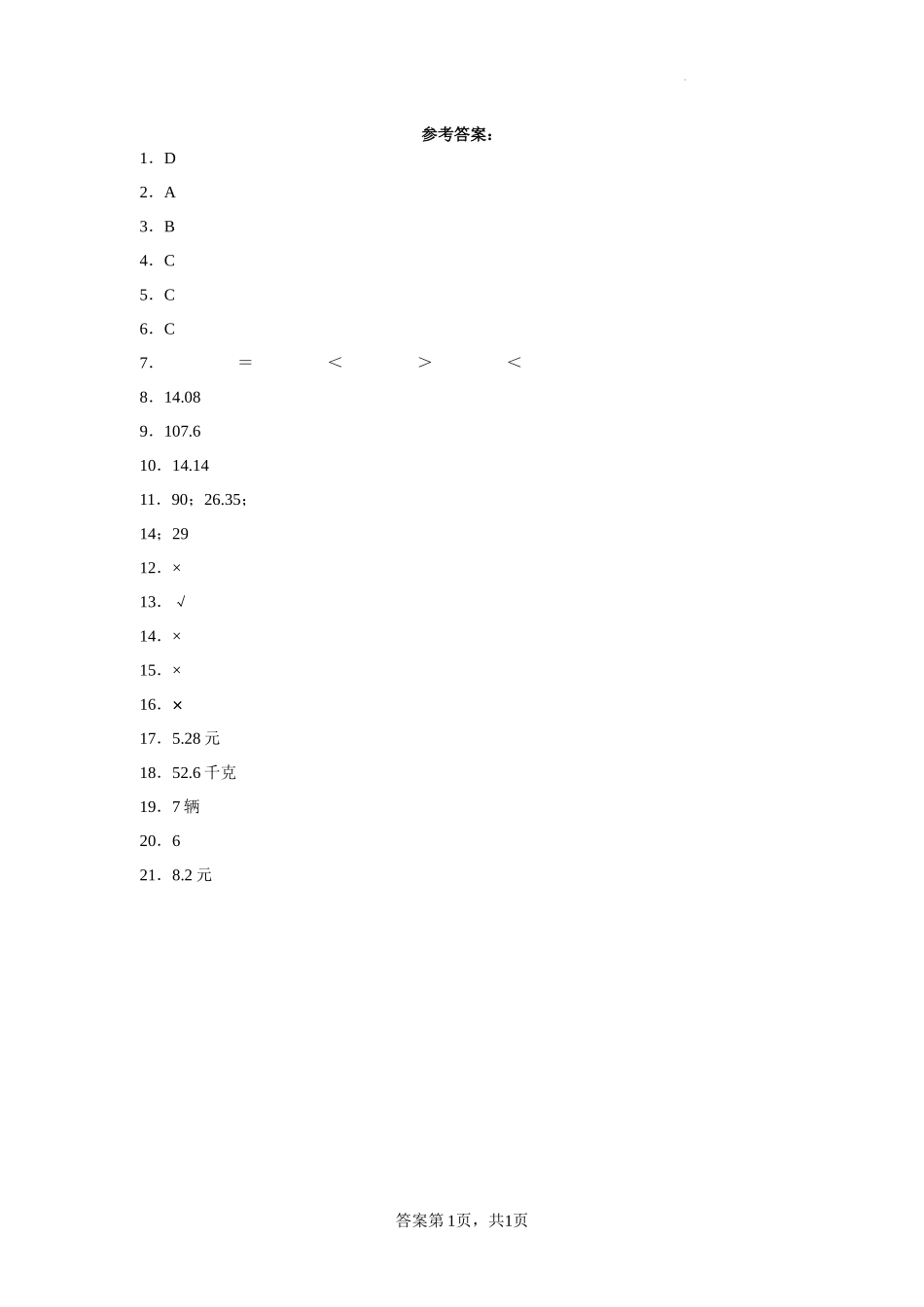 （期末满分冲刺）第四单元小数加法和减法（单元测试）五年级上册期末高频考点数学试卷（苏教版）.docx_第3页