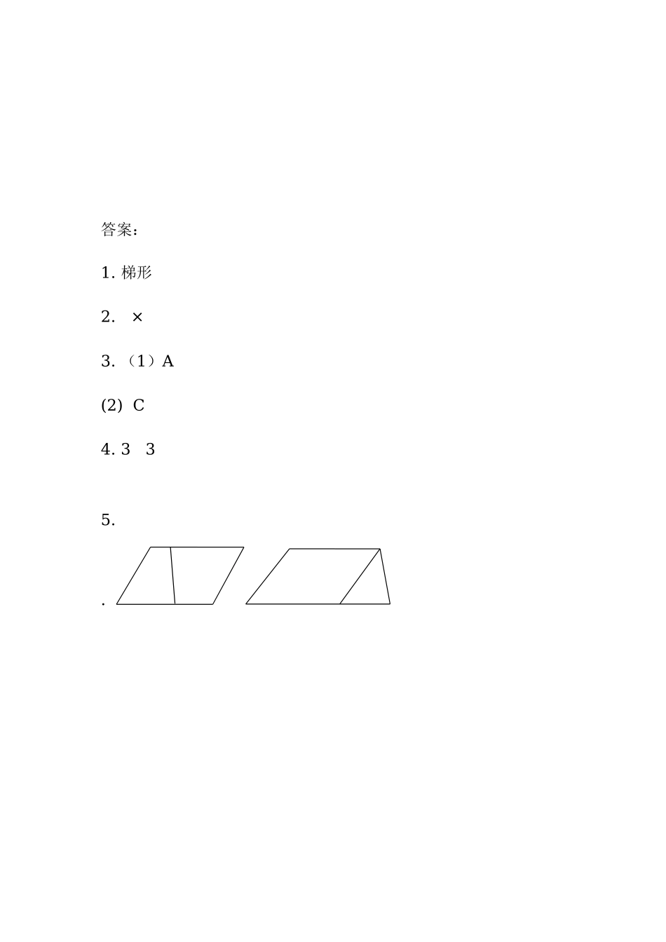4.6 梯形的认识.docx_第2页