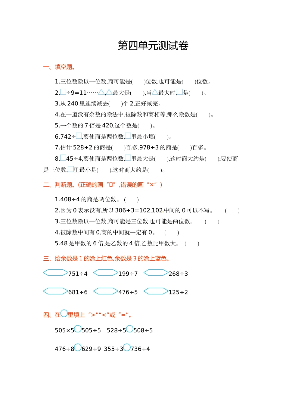 第4单元 单元检测.doc_第1页