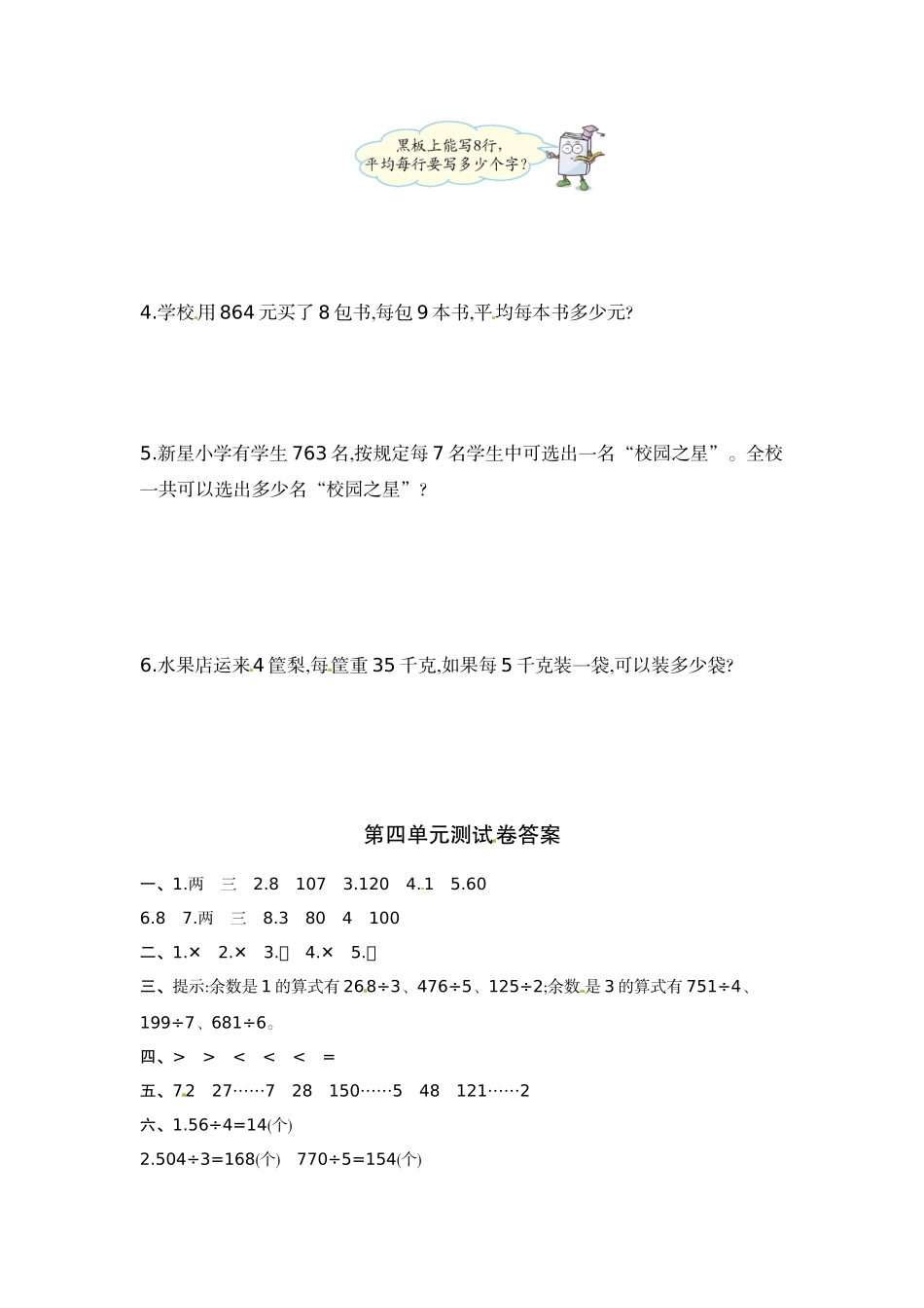 第4单元 单元检测.doc_第3页