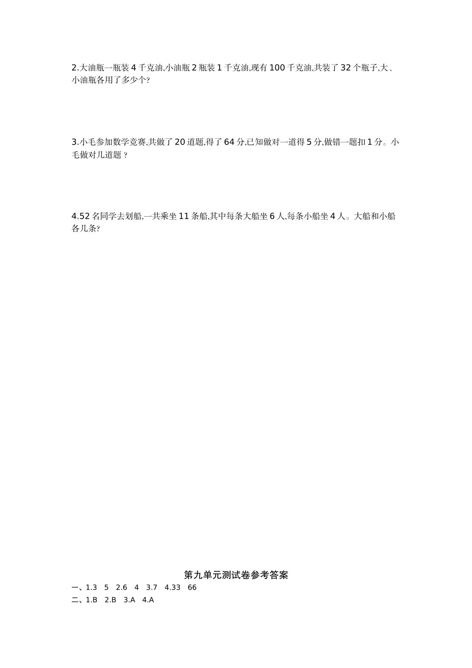 五（上）冀教版数学第九单元检测卷.doc_第2页