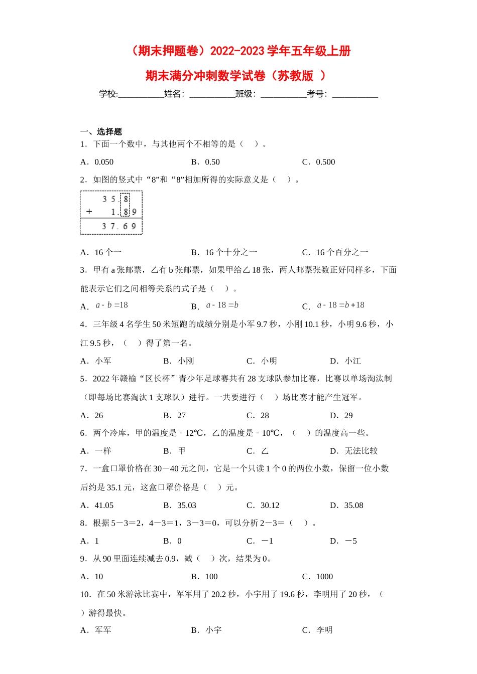（期末押题卷）2022-2023学年五年级上册期末满分冲刺数学试卷（苏教版）.docx_第1页
