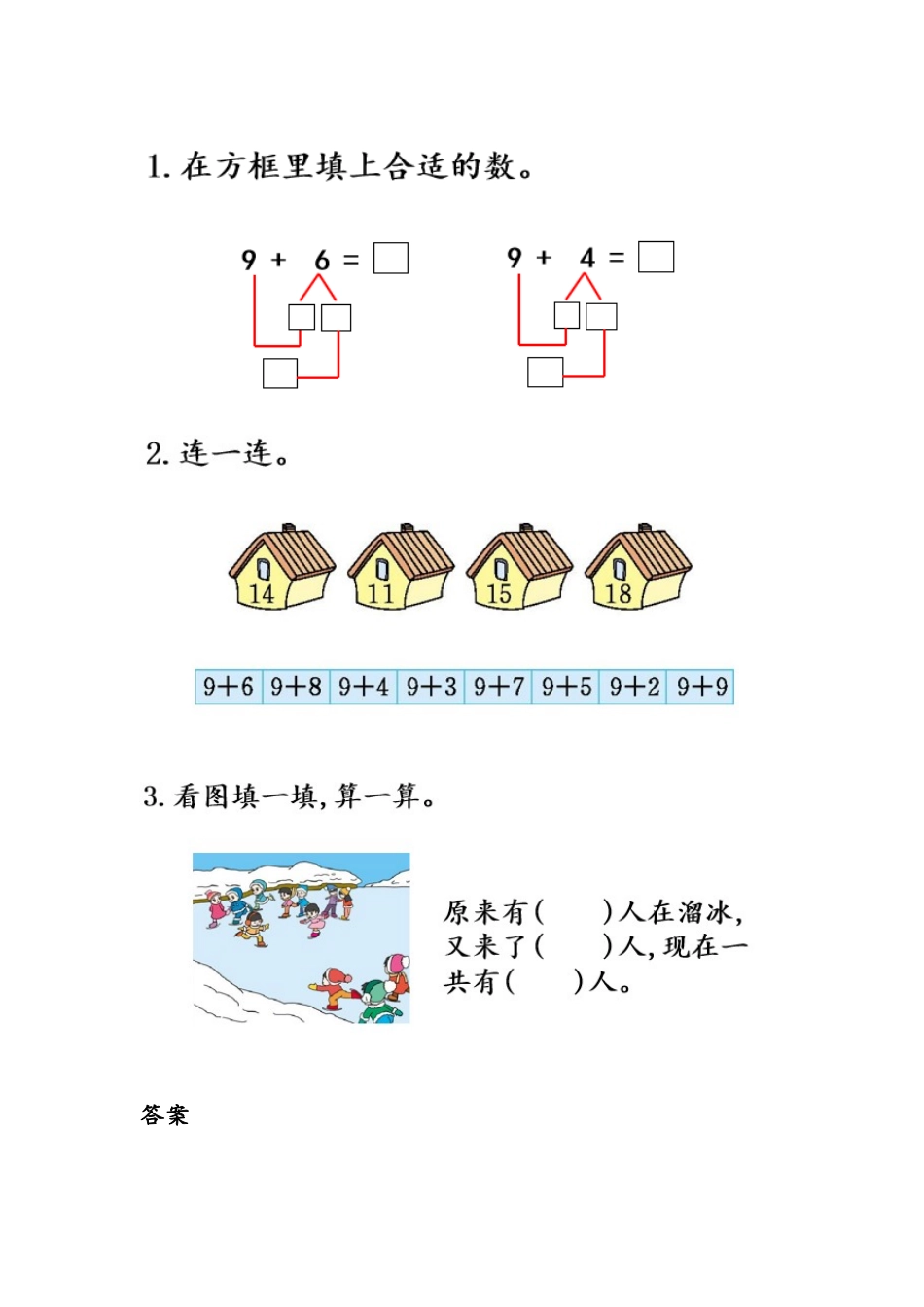 5.1 9加几.docx_第1页