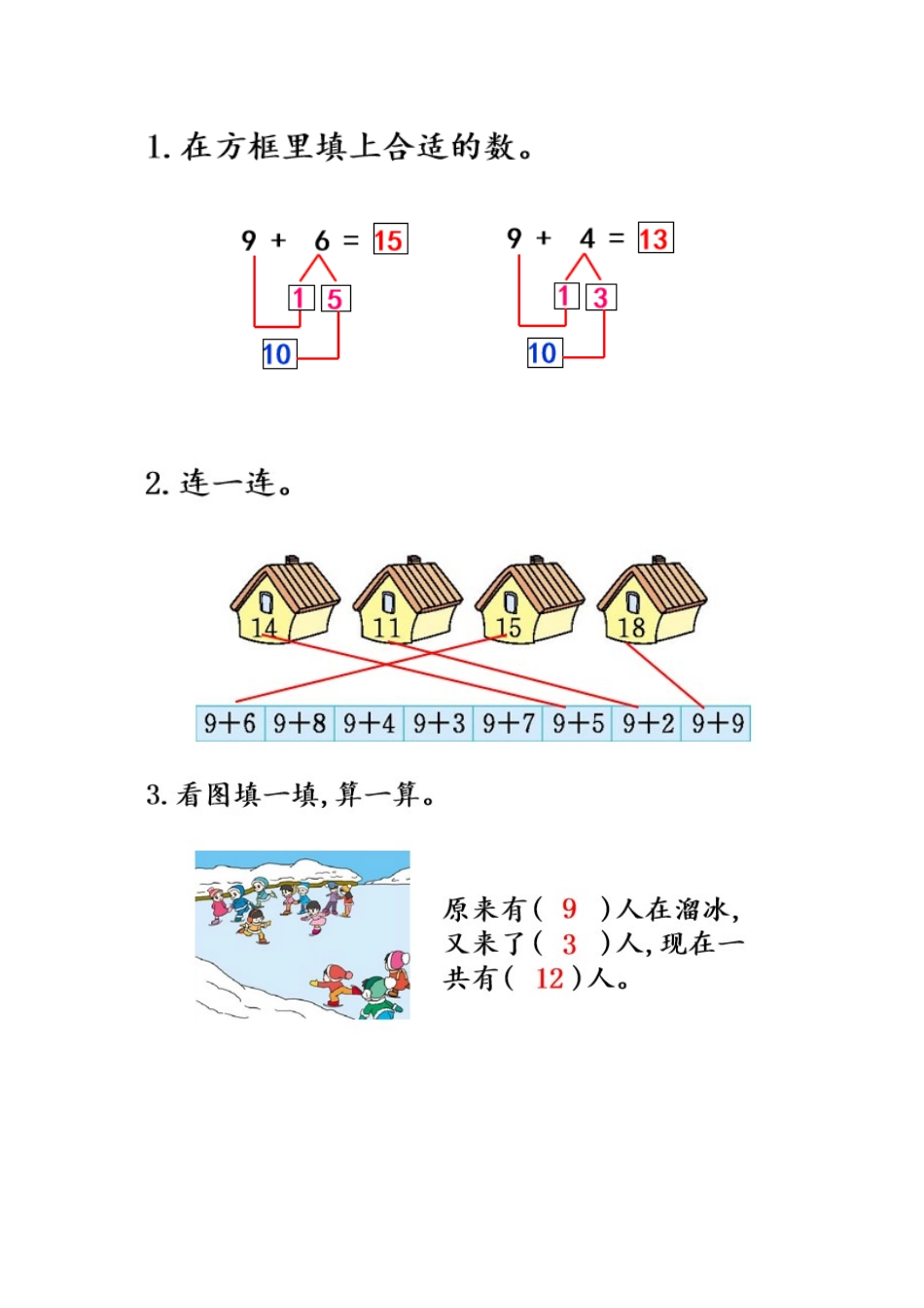 5.1 9加几.docx_第2页