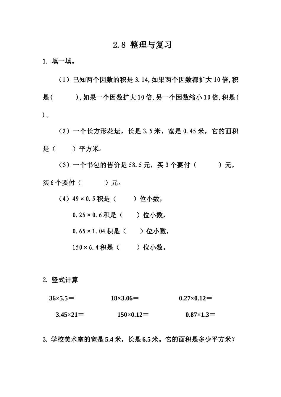 五（上）冀教版数学二单元课时：4.docx_第1页