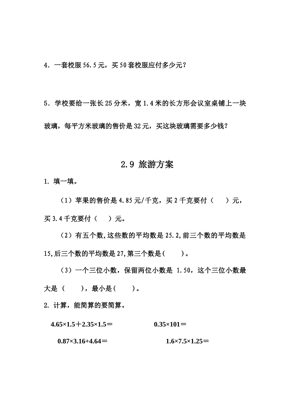 五（上）冀教版数学二单元课时：4.docx_第2页