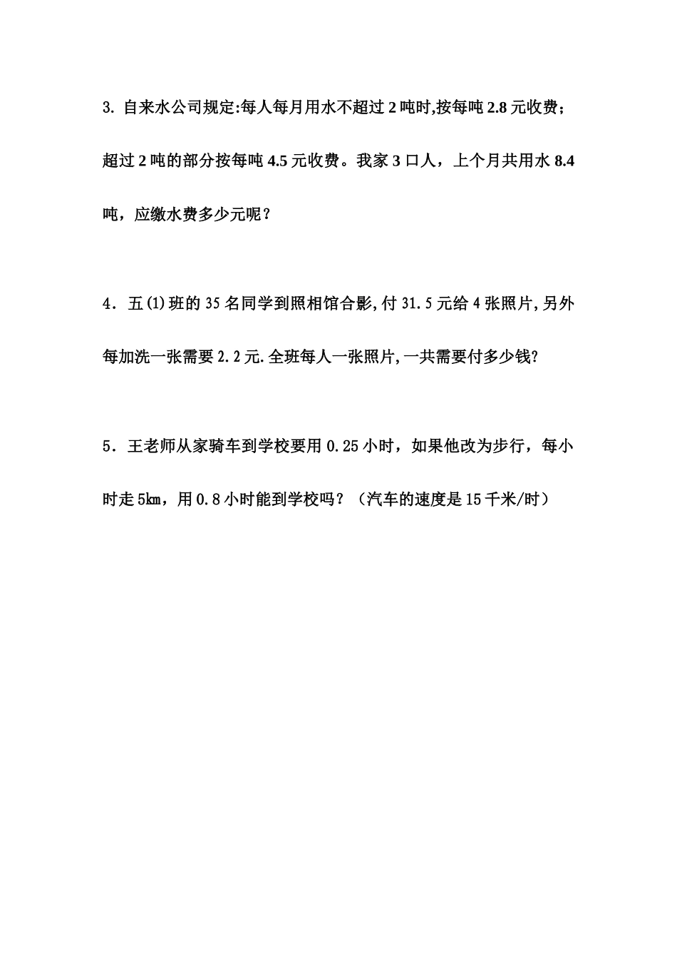 五（上）冀教版数学二单元课时：4.docx_第3页
