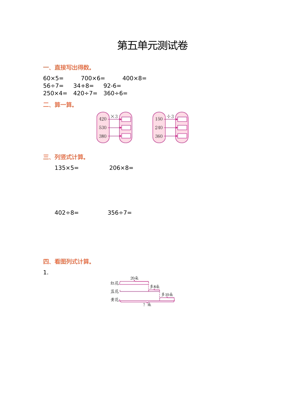 第5单元 单元检测.doc_第1页