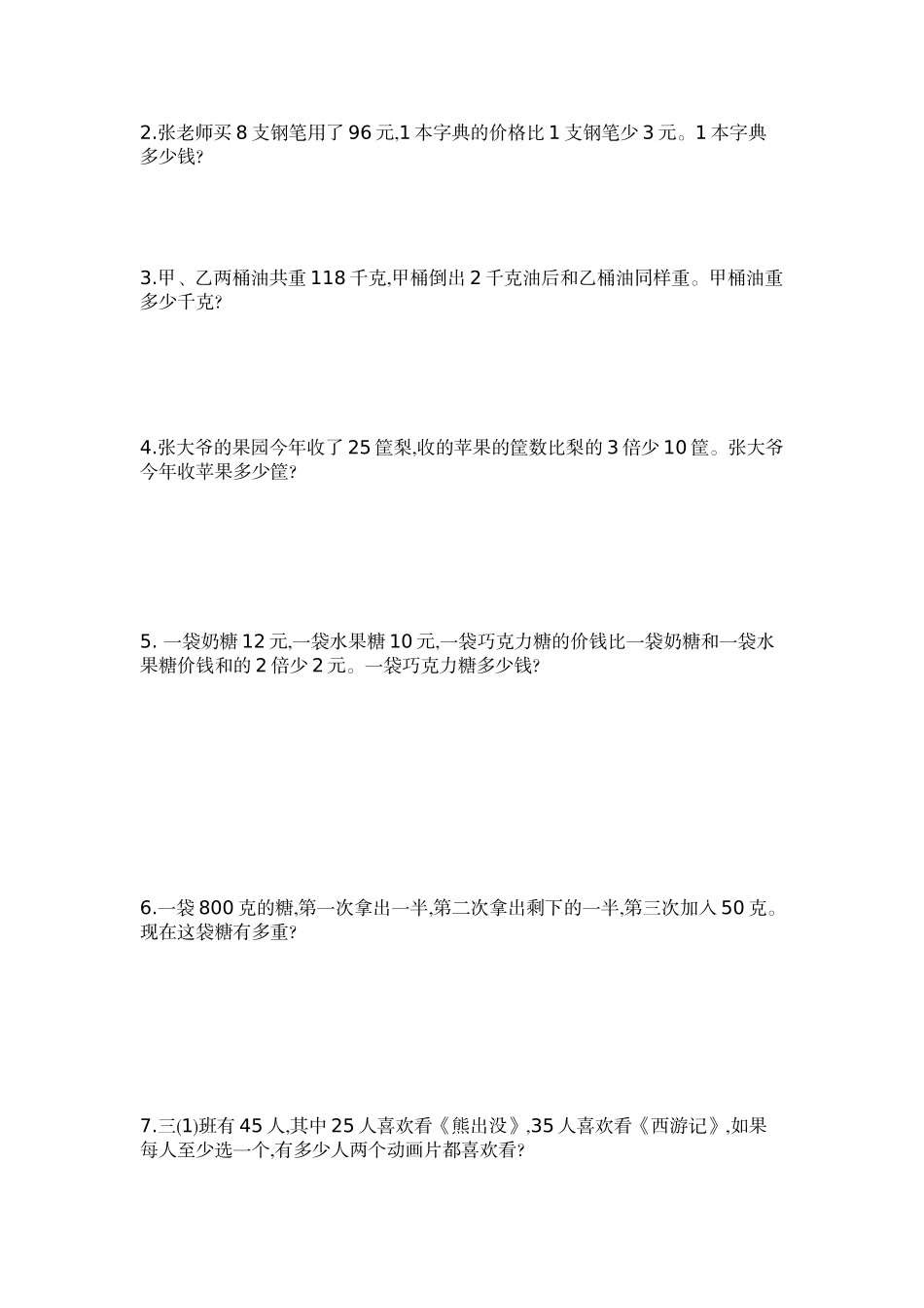 第5单元 单元检测.doc_第3页