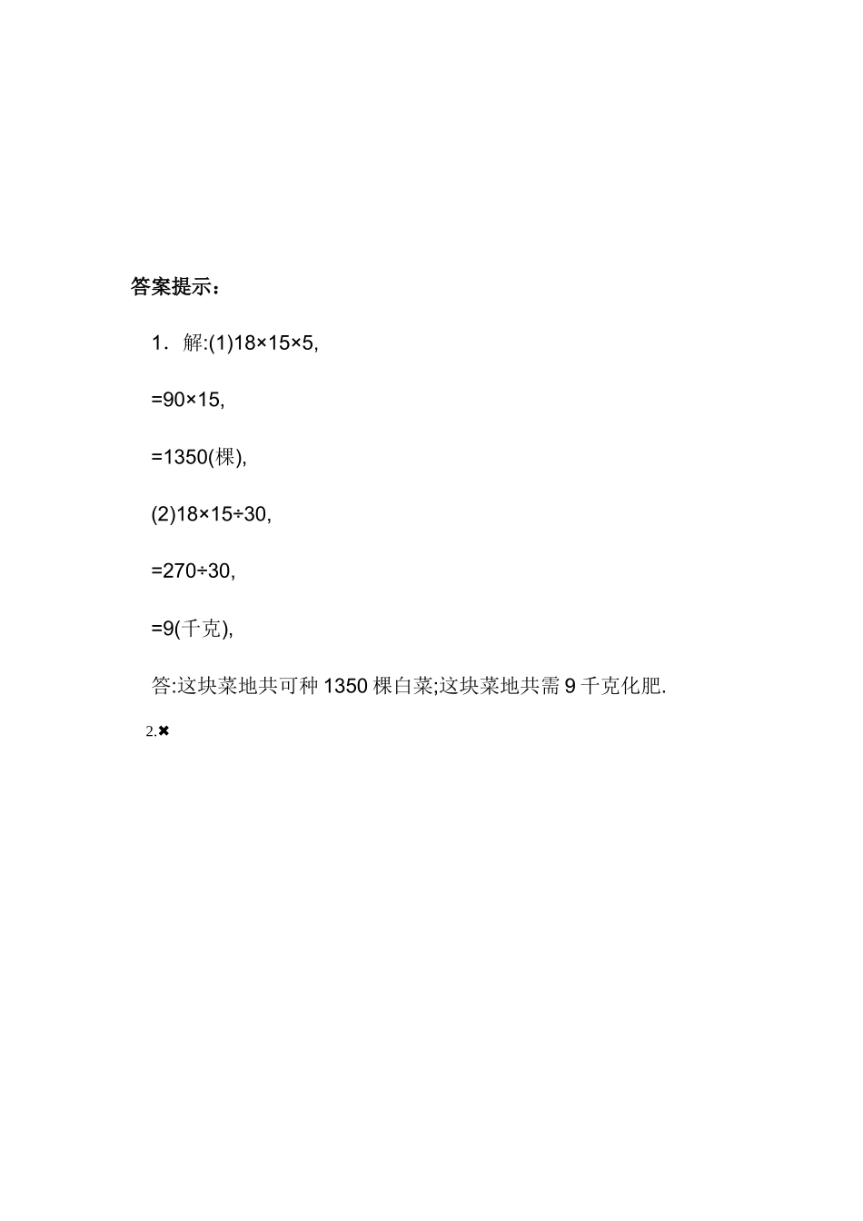 5.2 平行四边形面积公式的简单应用.docx_第2页