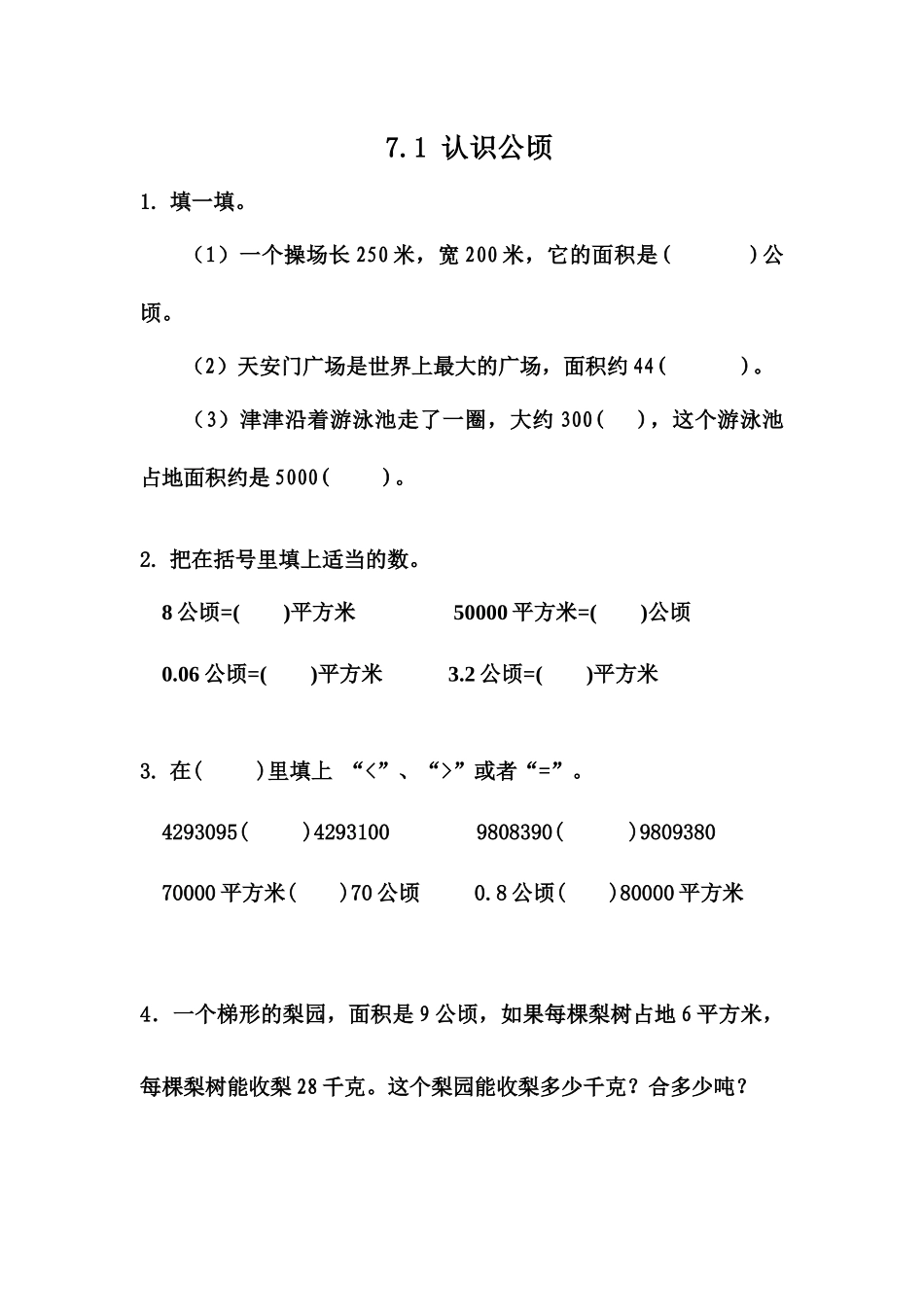 五（上）冀教版数学七单元课时.1.docx_第1页