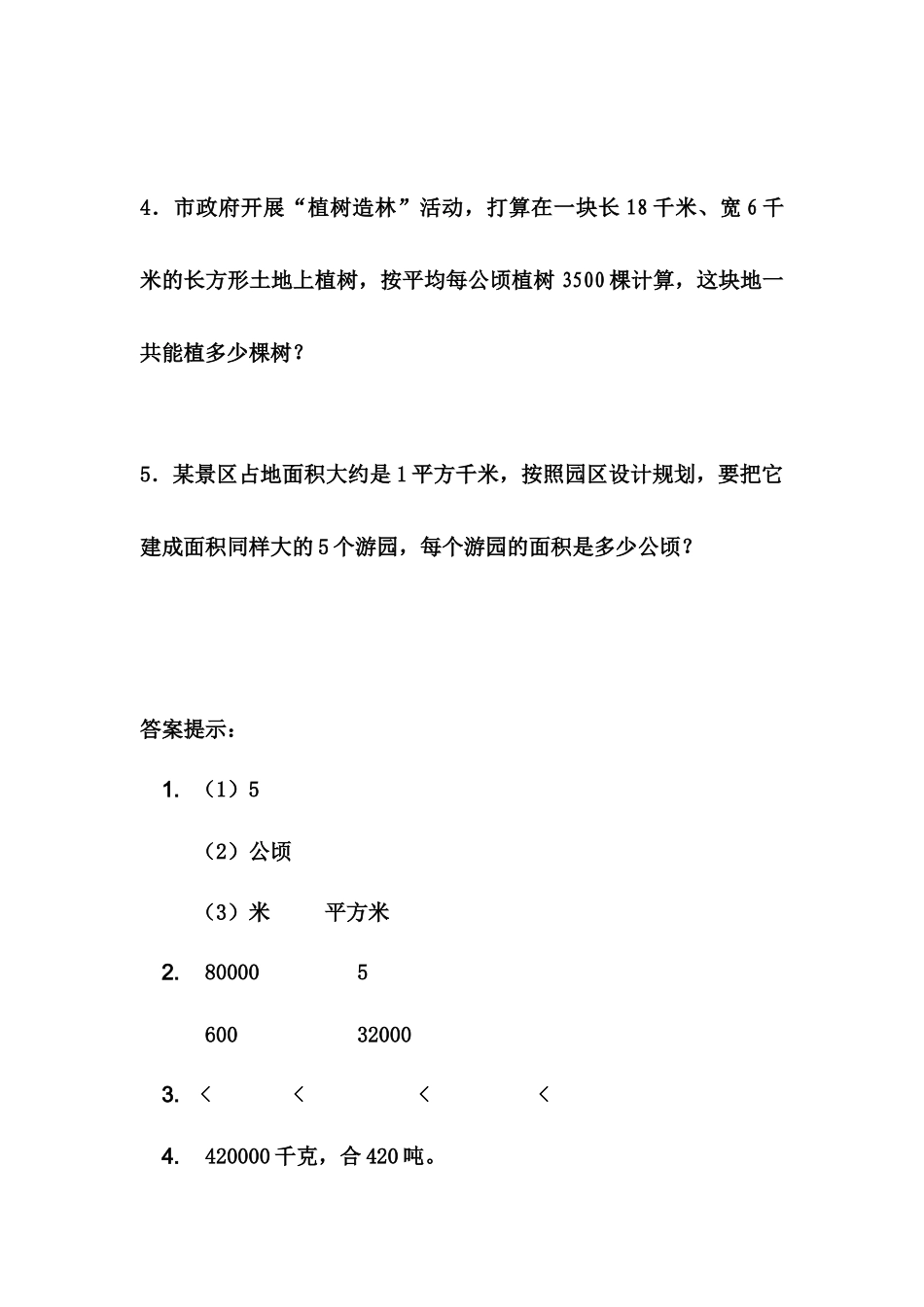 五（上）冀教版数学七单元课时.1.docx_第3页