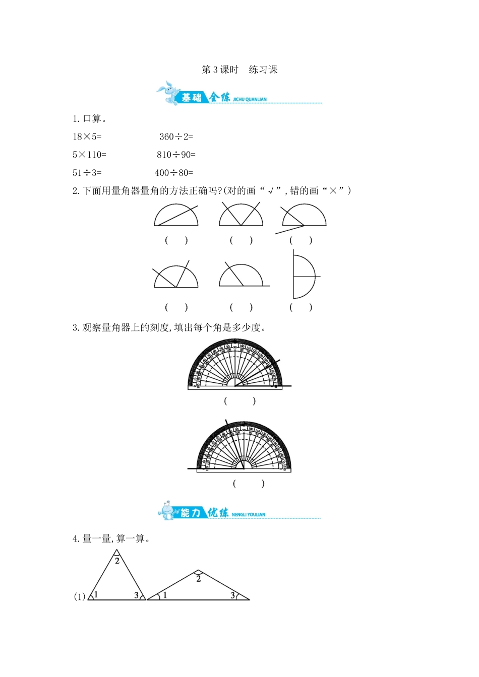 第8单元 第3课时　练习课 苏教版（含答案）.docx_第1页