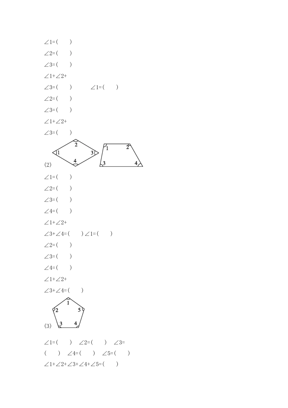 第8单元 第3课时　练习课 苏教版（含答案）.docx_第2页