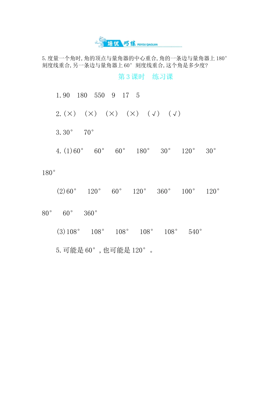 第8单元 第3课时　练习课 苏教版（含答案）.docx_第3页
