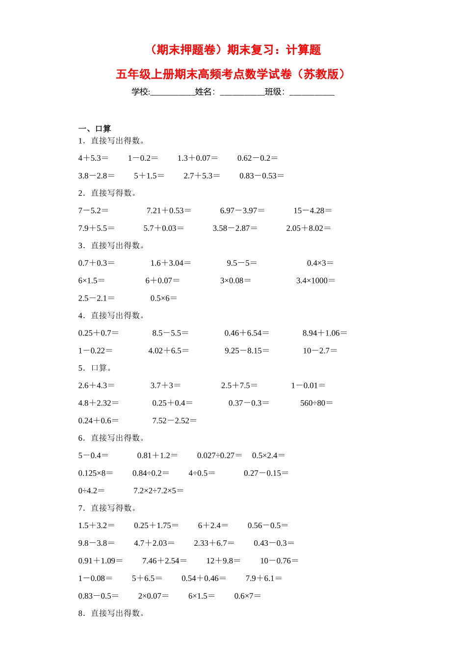 （期末押题卷）期末复习：计算题（试题）五年级上册期末高频考点数学试卷（苏教版）.docx_第1页
