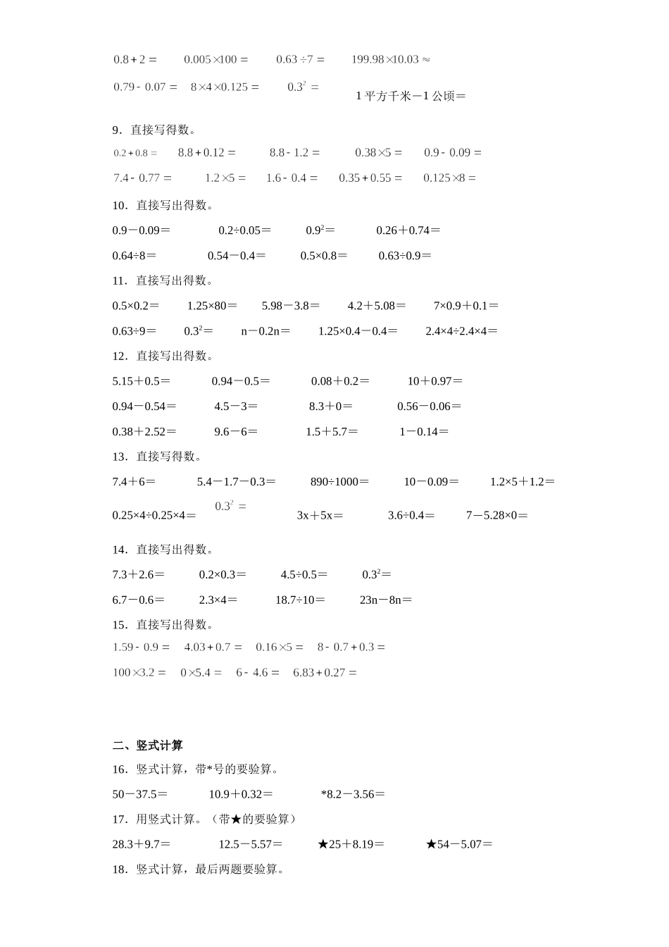 （期末押题卷）期末复习：计算题（试题）五年级上册期末高频考点数学试卷（苏教版）.docx_第2页