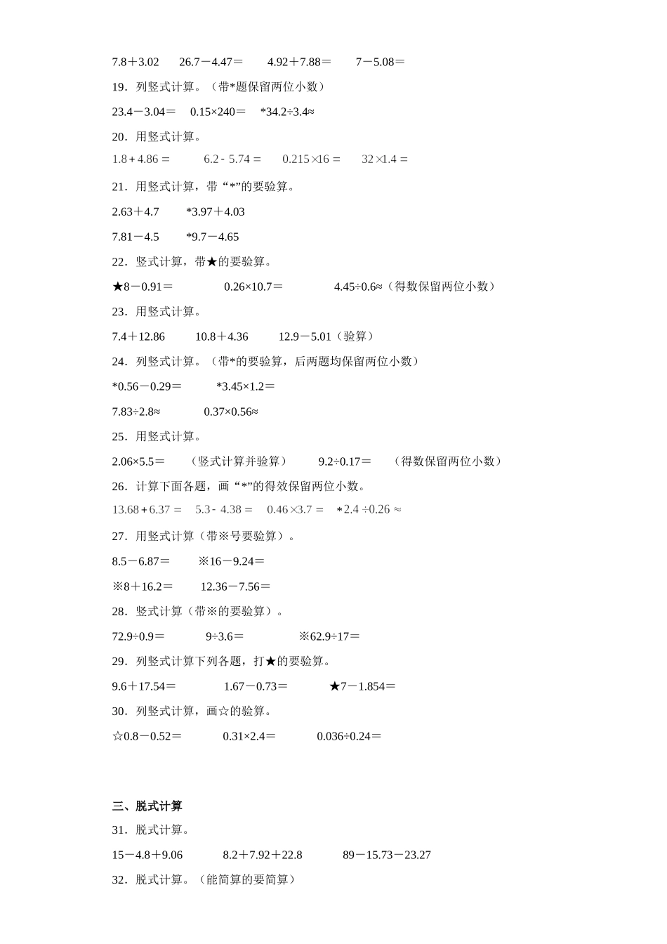 （期末押题卷）期末复习：计算题（试题）五年级上册期末高频考点数学试卷（苏教版）.docx_第3页