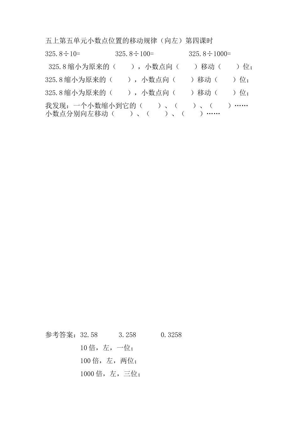 5.4 小数点位置的移动规律（向左）.doc_第1页