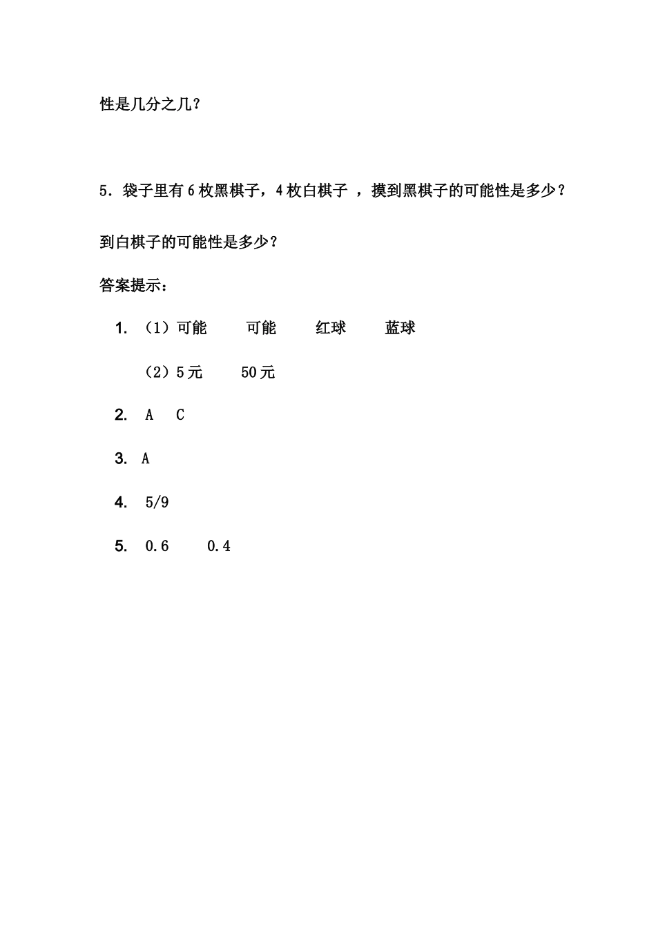 五（上）冀教版数学四单元课时.3.docx_第2页